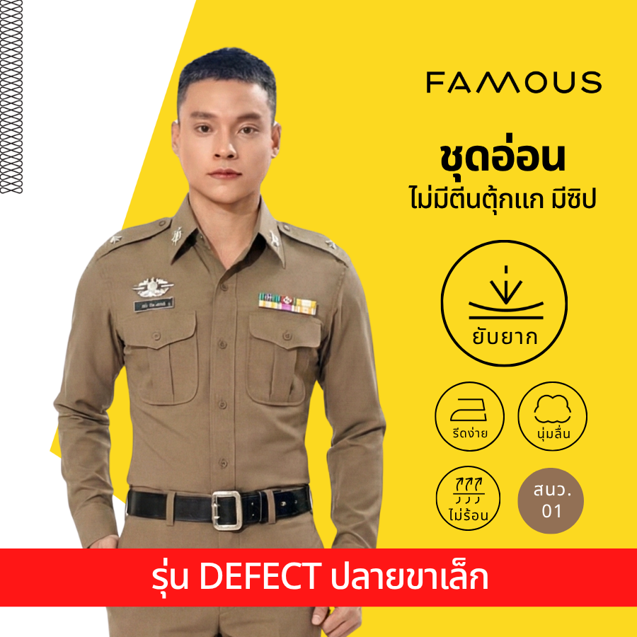 (รุ่นdefect) ชุดตำรวจสนว.01 ชุดอ่อนตำรวจ มีซิป รุ่นขาเล็ก